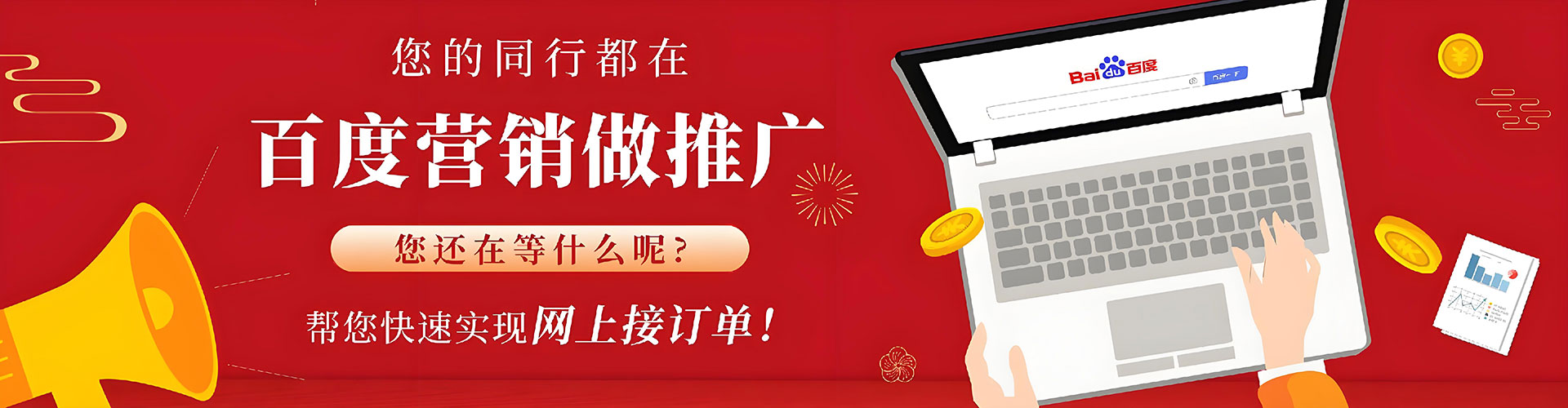 饶平百度怎么推广